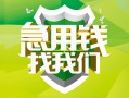 上海应急地区公积金信用贷款-上海应急个人贷款-上海应急无抵押身份证贷款
