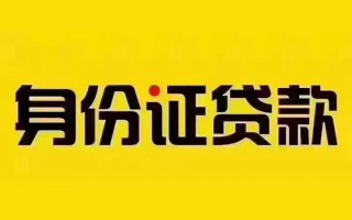 上海应急私借空放当场拿钱-上海应急借钱上门放款-上海应急小额信用贷款
