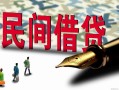上海应急哪里有民间借贷-上海应急身份证小额贷款-上海应急短借个人