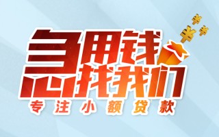 上海应急身份证线下贷款-上海应急信用贷款哪家好-上海应急信用贷款网