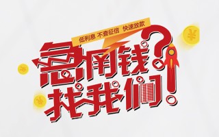 上海应急水钱-上海应急私人空放-上海应急社保信用贷款