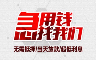 上海应急私借空放当场拿钱-上海应急应急贷款-上海应急民间私人借贷