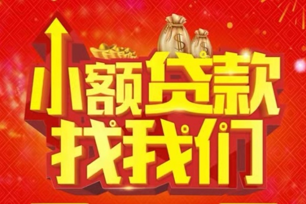 上海应急空放24小时上门放款-上海应急哪里可以借钱-上海应急民间借贷联系方式-第1张图片-成都私人借钱服务中心