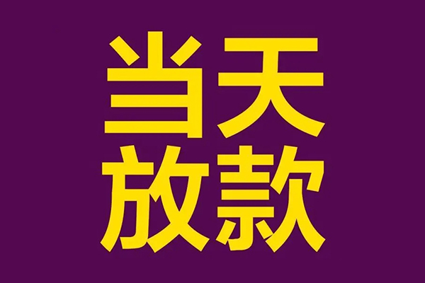 上海应急有没有私人放款的-上海应急空放借钱-上海应急空放-第1张图片-成都私人借钱服务中心