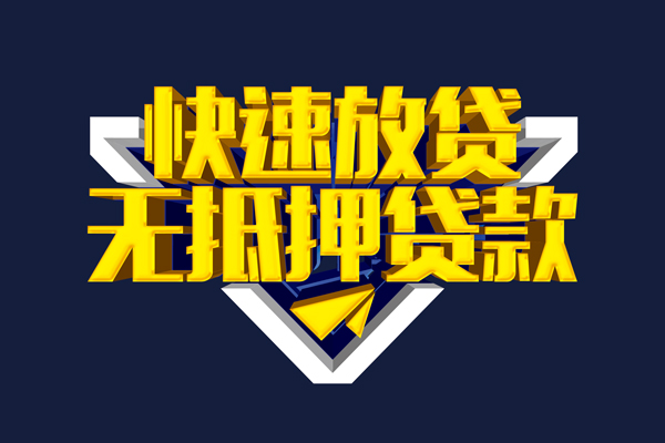 上海应急快速借钱-上海应急私借空放免费上门-上海应急无抵押小额贷款-第1张图片-成都私人借钱服务中心