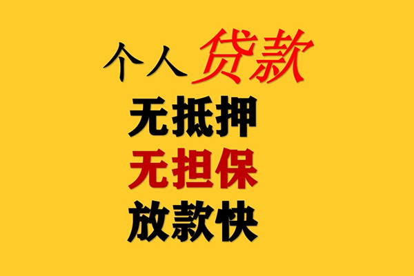 上海应急民间借贷私人放款-上海应急私人身份证借私借-上海应急短借短拆-第1张图片-成都私人借钱服务中心