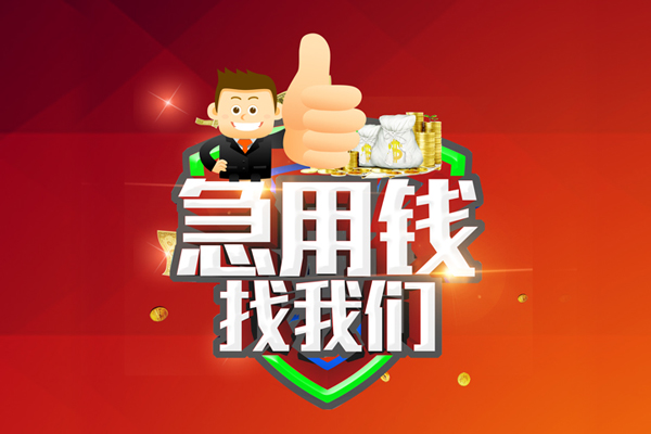 上海应急短借公证-上海应急个人身份证贷款-上海应急私人借贷-第1张图片-成都私人借钱服务中心