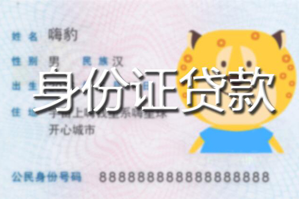 上海应急贷款私借空放-上海应急地区短借-上海应急私人借贷不查征信-第1张图片-成都私人借钱服务中心