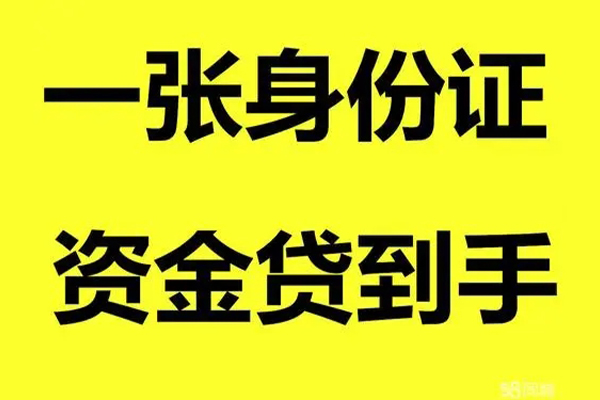 上海应急借钱急用钱-上海应急民间短借-上海应急无抵押短借-第1张图片-成都私人借钱服务中心