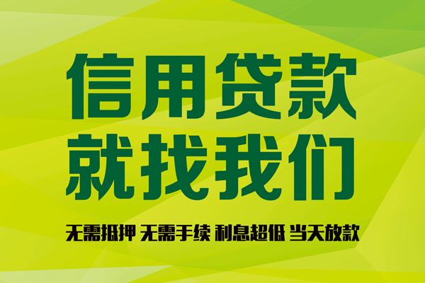 上海应急私借空放先息后本-上海应急贷款空放-上海应急无抵押身份证贷款-第1张图片-成都私人借钱服务中心