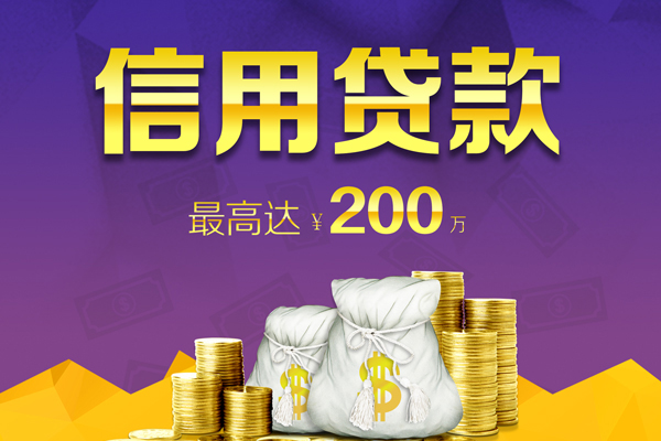 上海应急贷款信用贷款-上海应急私人无抵押贷款-上海应急抵押贷款-第1张图片-成都私人借钱服务中心