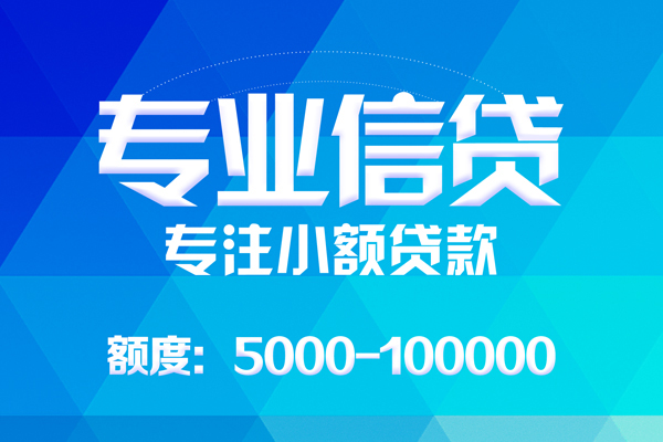 上海应急哪里可以借钱-上海应急短借费用-上海应急贷款包过当天放款-第1张图片-成都私人借钱服务中心