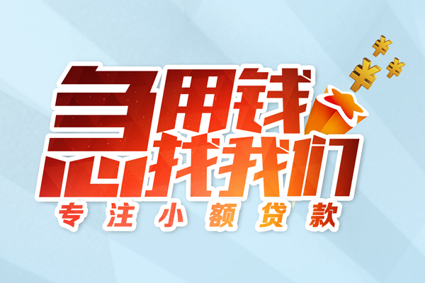 上海应急身份证线下贷款-上海应急信用贷款哪家好-上海应急信用贷款网-第1张图片-成都私人借钱服务中心