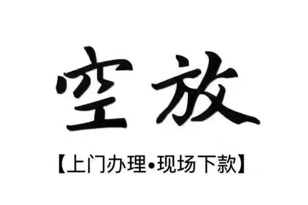 上海应急借钱当天放款-上海应急快速借钱-上海应急私人创业贷款-第1张图片-成都私人借钱服务中心